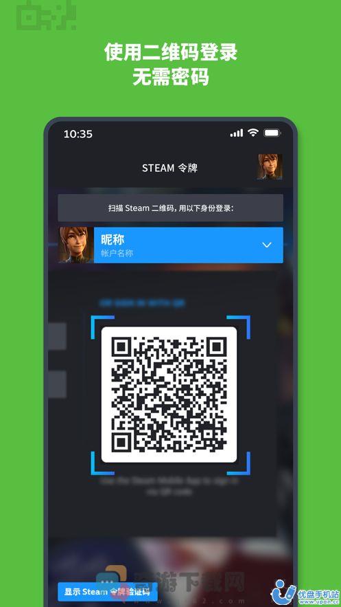 Steam Mobile app安卓中文手机客户端下载安装图片1
