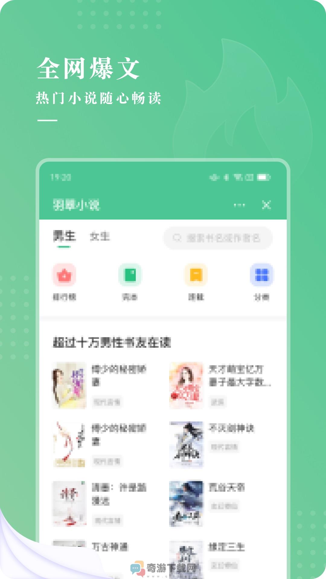 羽翠小说app最新版下载安装图片1