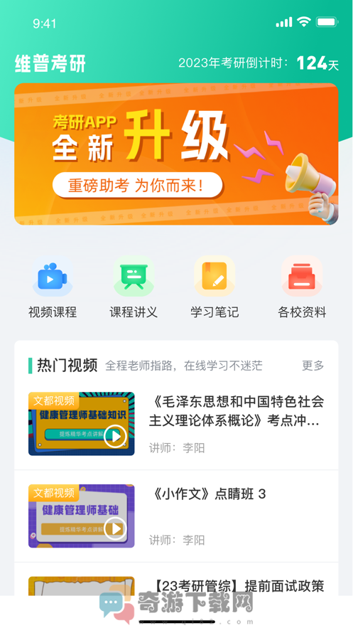 维普考研app官方最新版图片1