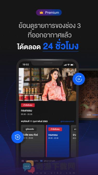 泰国三台软件ch3 plus安卓下载中文版图片2