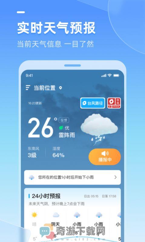 多多天气app最新版下载安装图片1