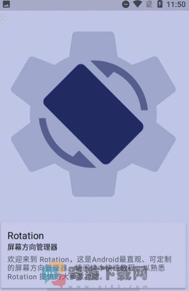 强制横屏软件rotation地铁跑酷苹果版图片1