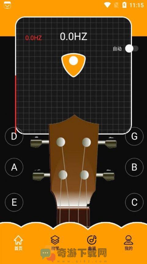 尤克里里调音器教学app官方版图片1