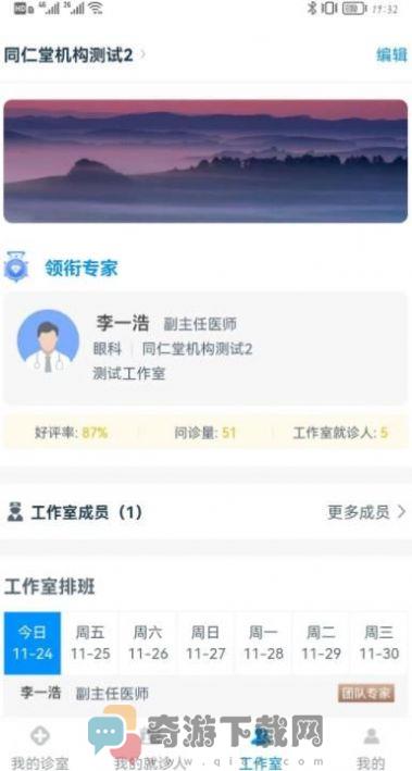 同仁堂中医服务app最新版下载安装图片1