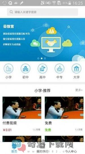 皖教云app2022下载安装最新版官方正版图片1