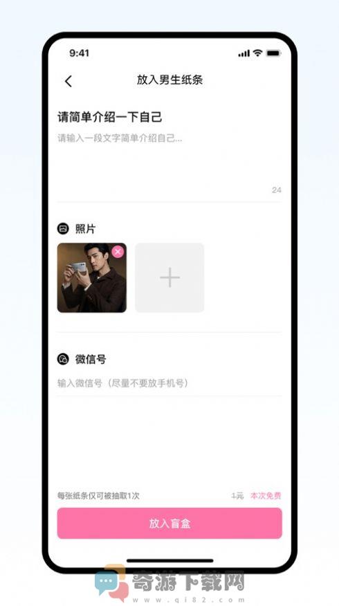 恋爱盲盒app安卓最新版图片1
