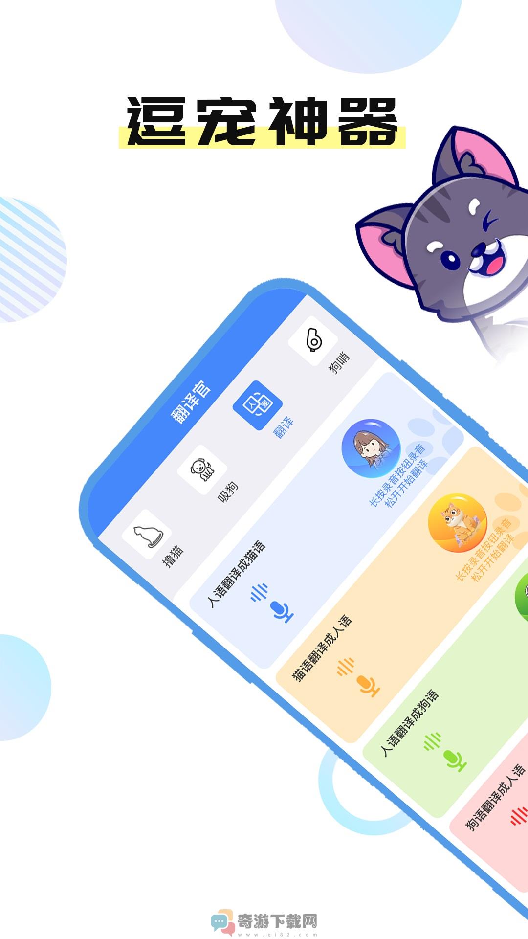 猫言狗语翻译官app安卓版图片1