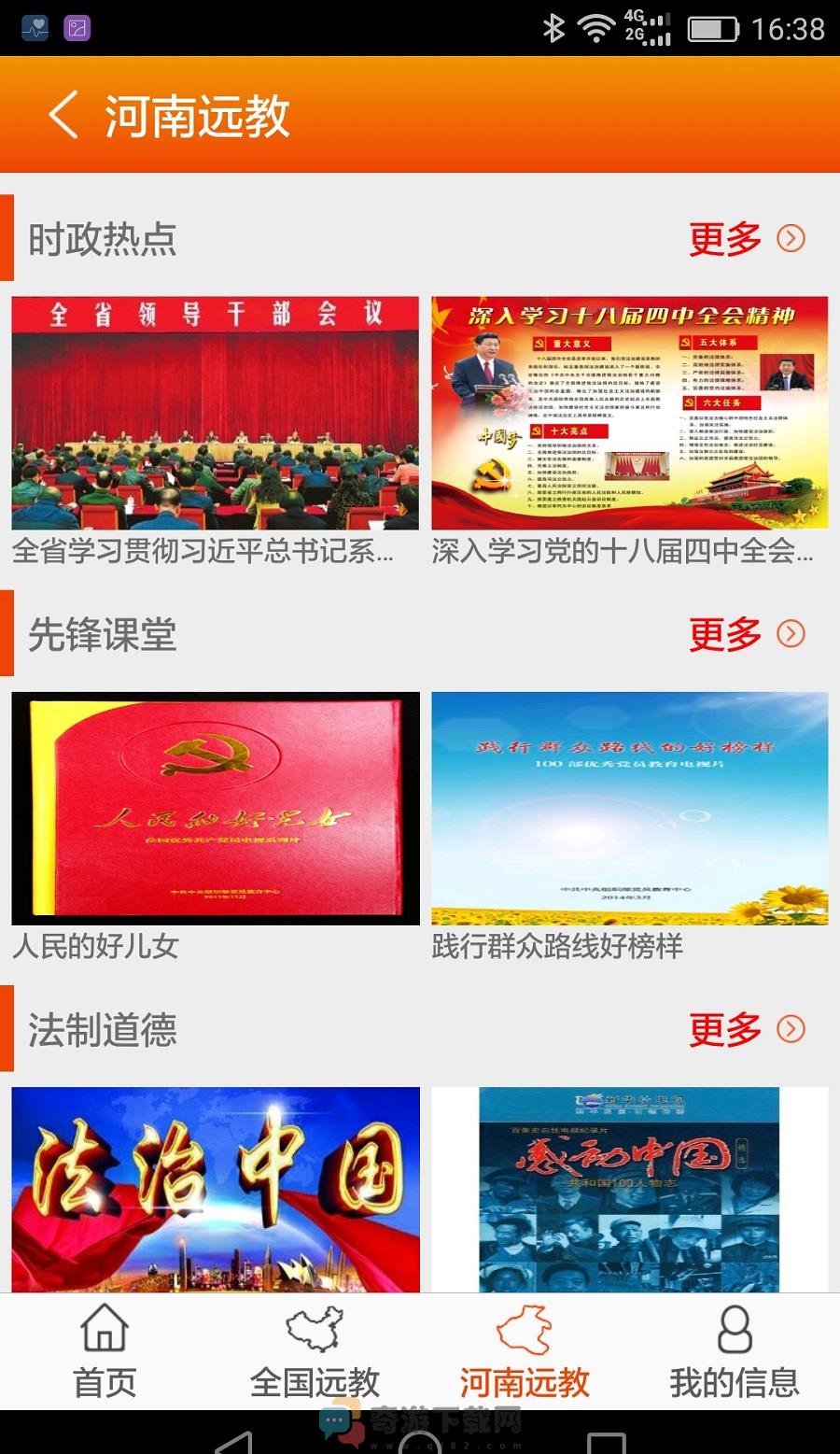 河南党员教育云课堂app最新版官方下载图片1