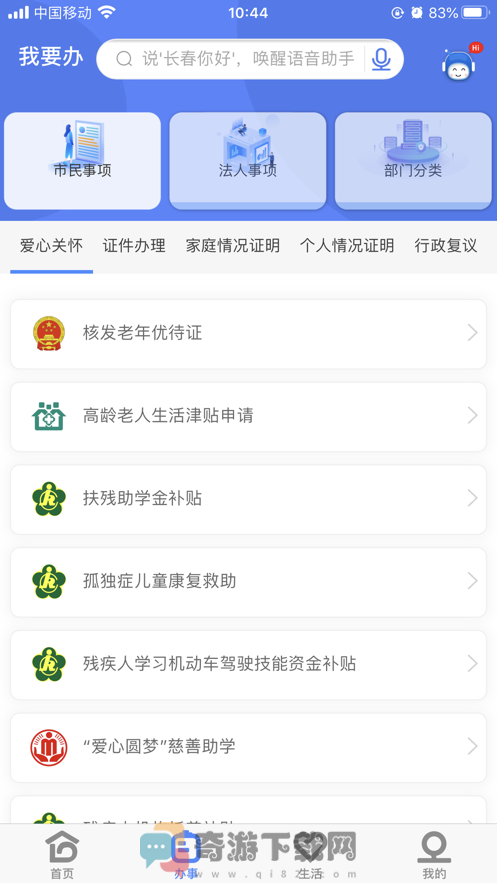 灵动长春app最新版本2023官方下载正版图片1