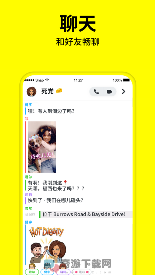 Snapchat相机安卓中文最新免费版安装图片2