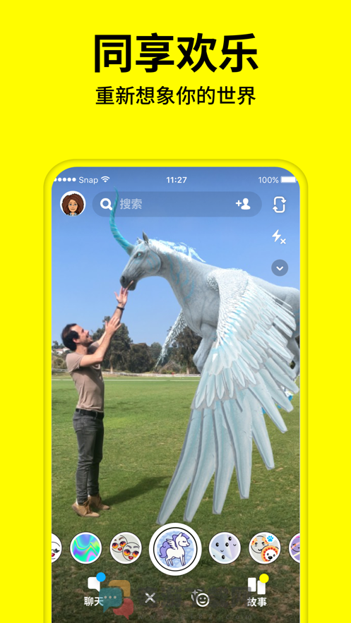 Snapchat相机安卓中文最新免费版安装图片3