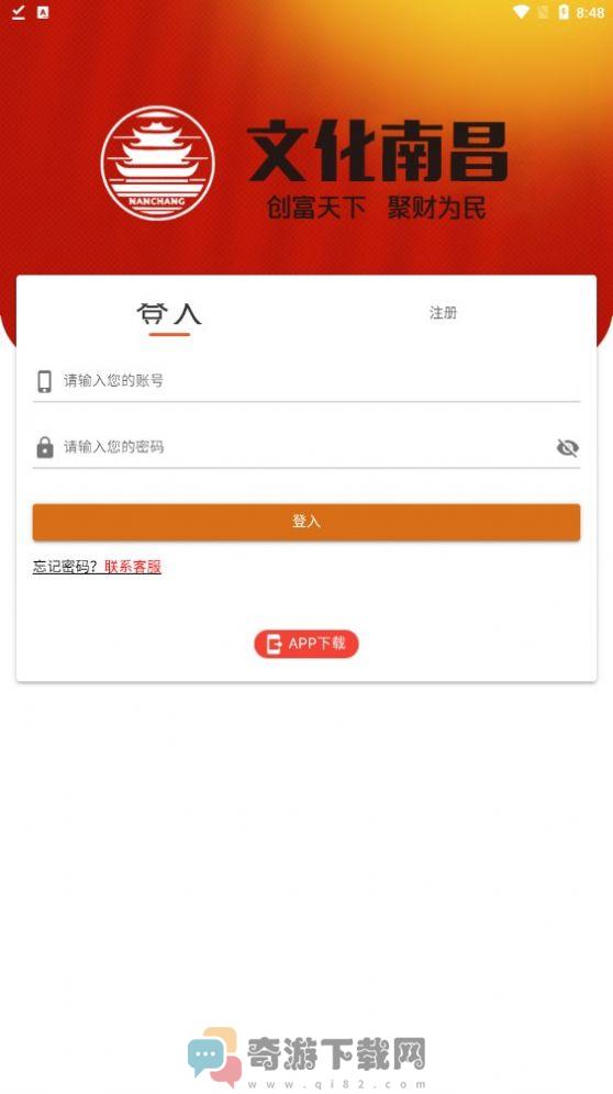 文化南昌app软件下载官方股权分红图片1