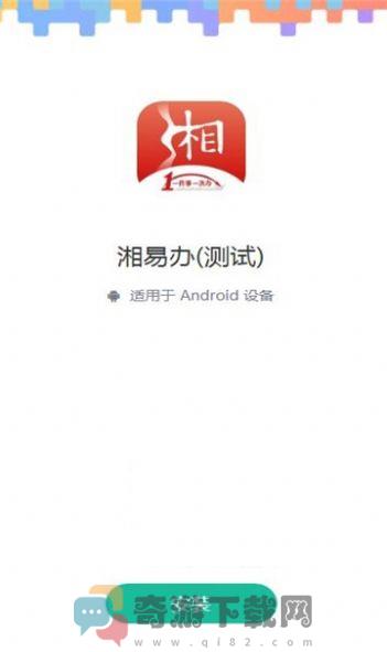 湘易办超级移动端app下载官方最新版图片1