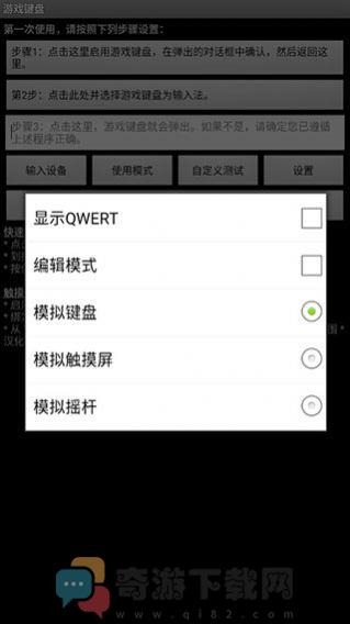 游戏键盘下载安装中文版最新版2022（Game Keyboard+）图片1