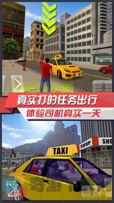 出租车模拟3D真实驾驶