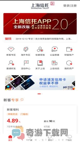 上海信托app