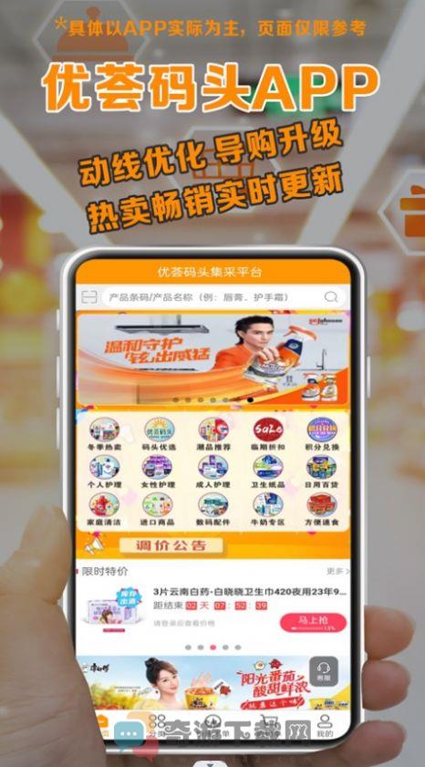 优荟码头购物app安卓版图片2
