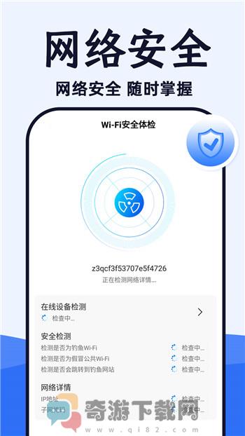 WiFi光速连app