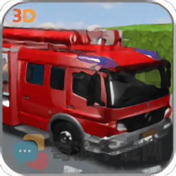 3d消防救援