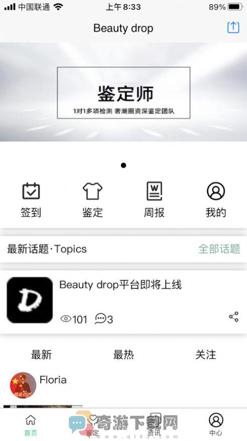 Beauty drop奢侈品鉴定app图片1