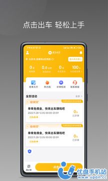 秦汉出行司机端app下载官方版图片2