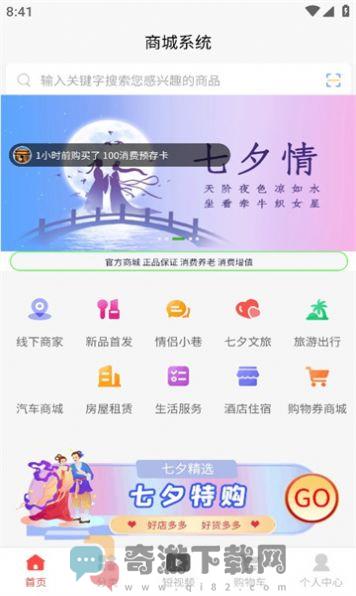 七夕情商城app手机版图片1