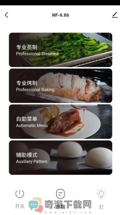 NEIFO悦厨智能家居app图片1