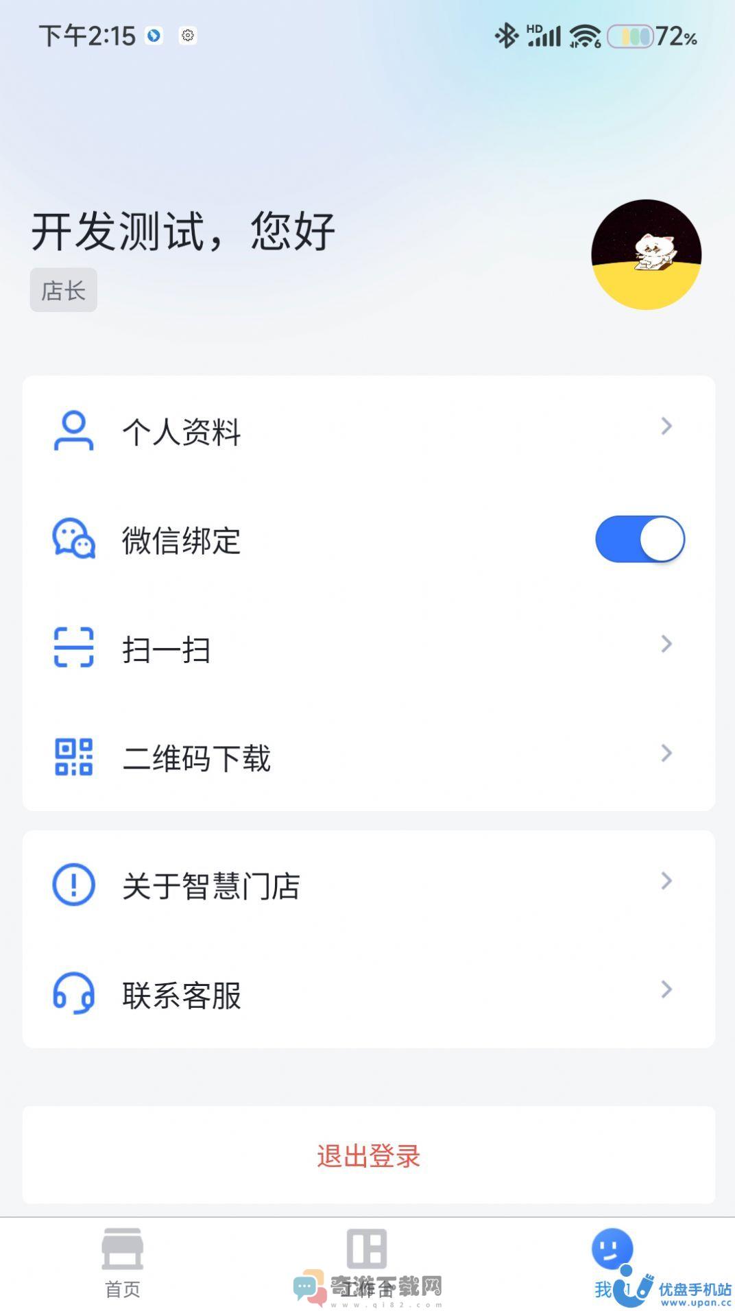 东贝智慧门店app最新版图片1
