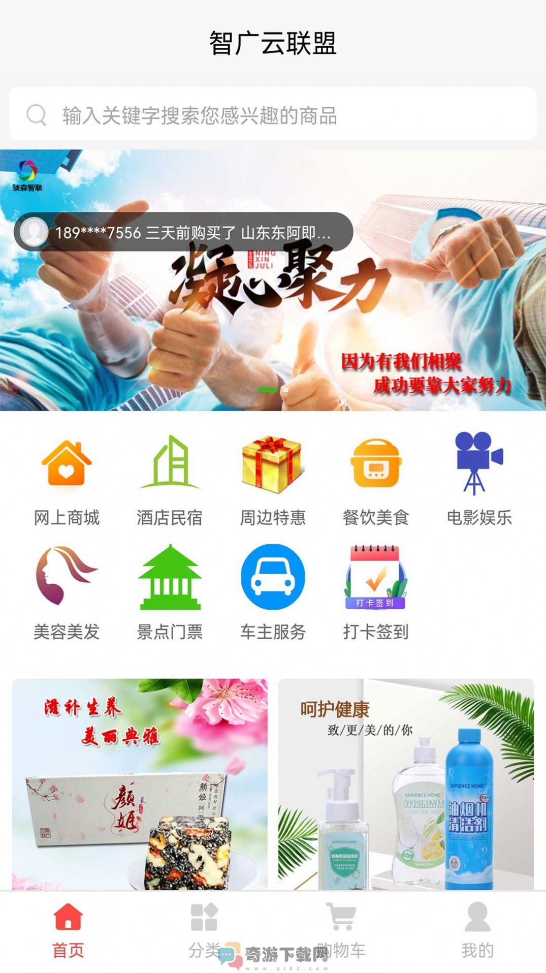 智广云联盟app官方版图片1