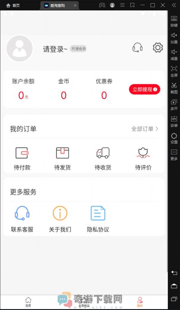 爱淘惠购商城app最新版图片1