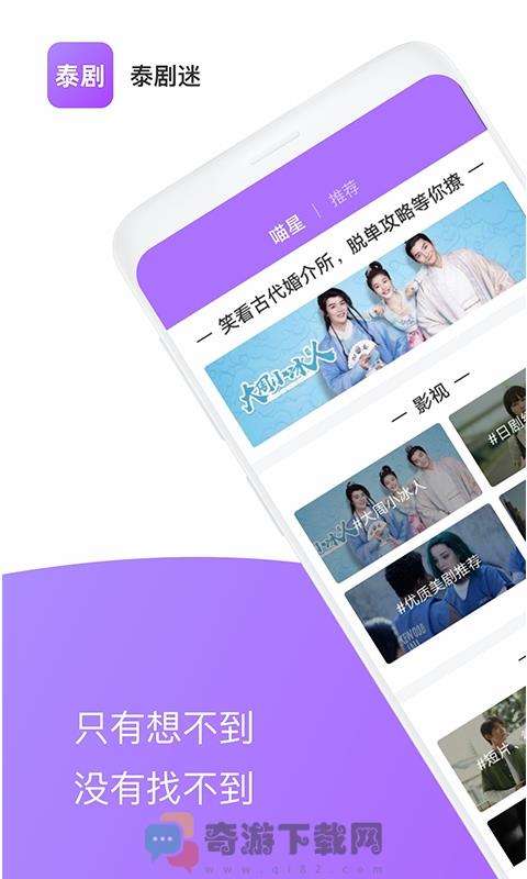 泰剧迷苹果版app下载粉色版最新版图片1