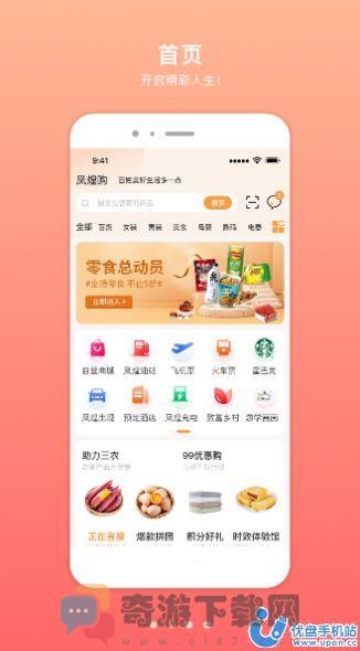 凤煌购商城软件app图片1