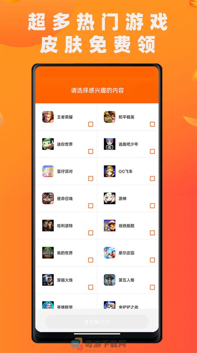 皮肤大玩家王者荣耀下载app官方最新版图片1