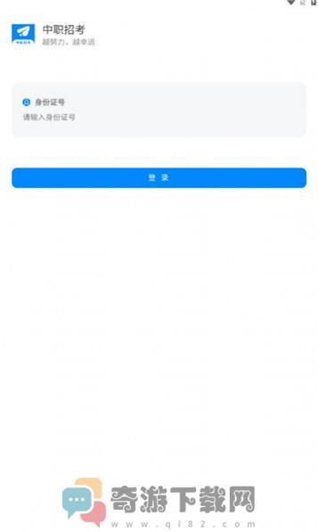 中职招考信息网app最新版官方下载图片1