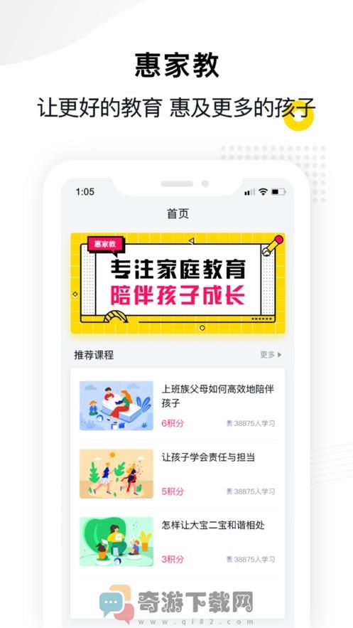 2023惠家教app手机平台下载并安装图片1