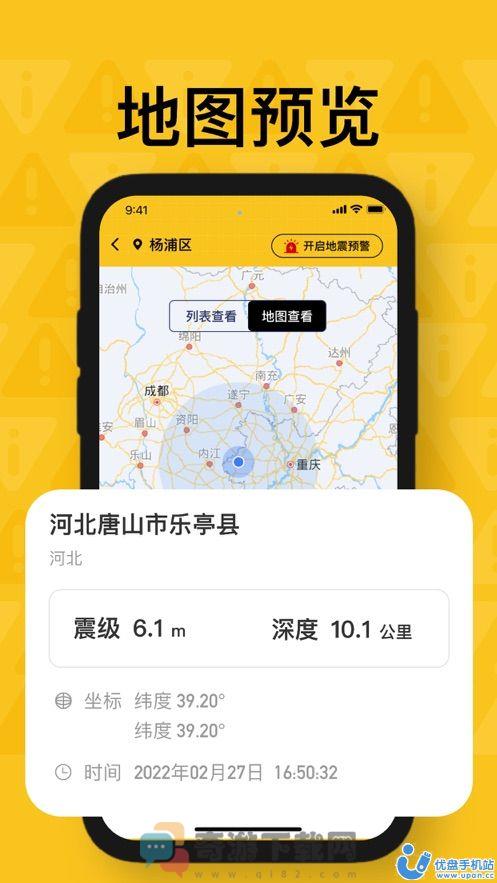 云乐地震预警最新版官方app图片1