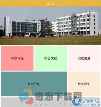 双元E+智慧校园(江苏省太仓中等专业学院)app官方最新版图片1