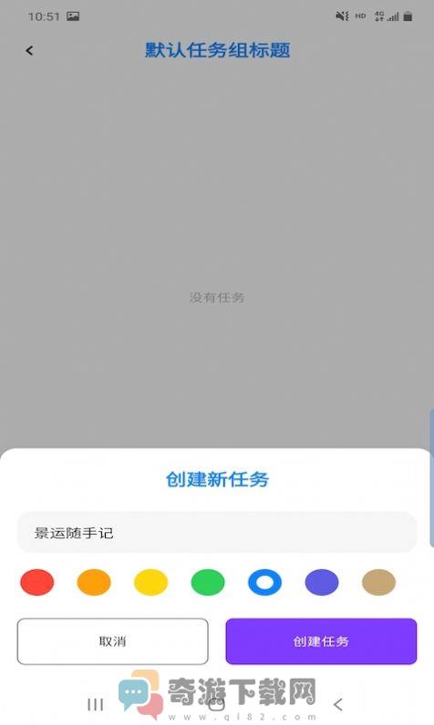 景运随手记app最新版图片3