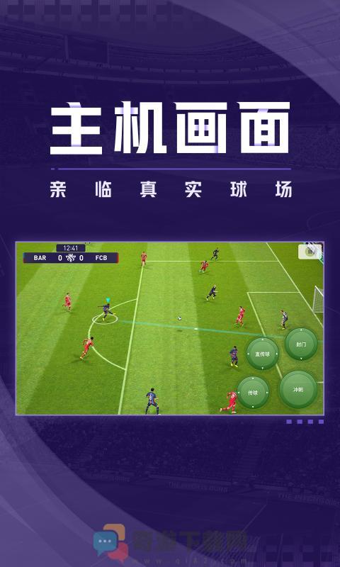 实况足球网易版5.10.0更新官方最新版2023图片2
