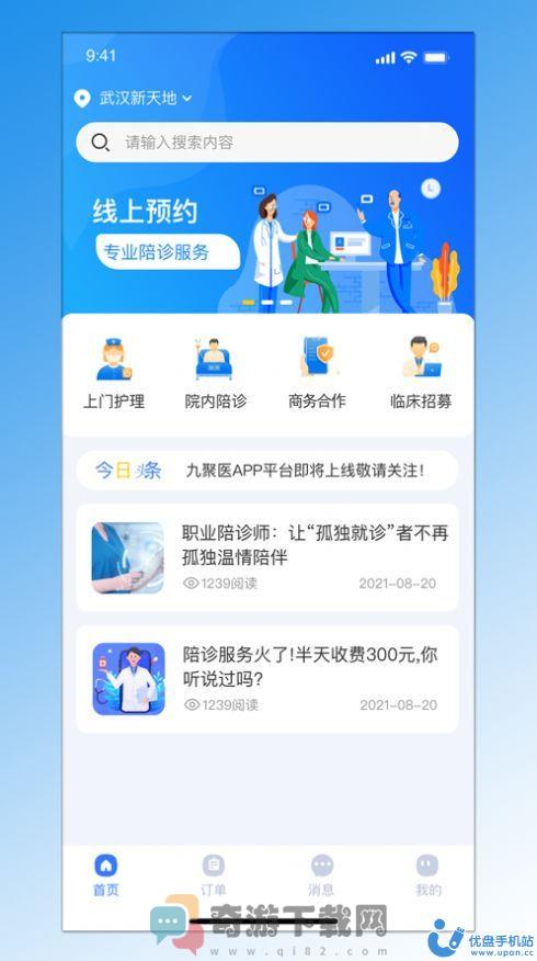 九聚医健康医疗app图片1