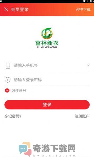 富裕新农购物app安卓版图片3