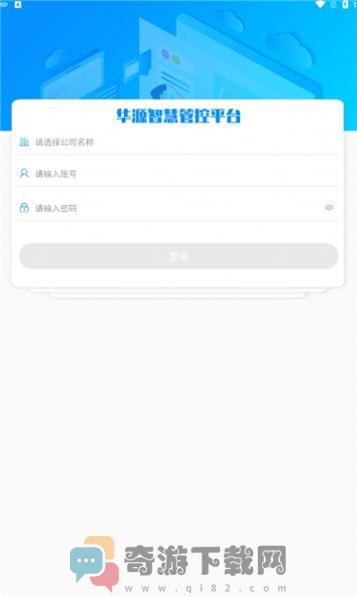 华源电力app最新版图片3