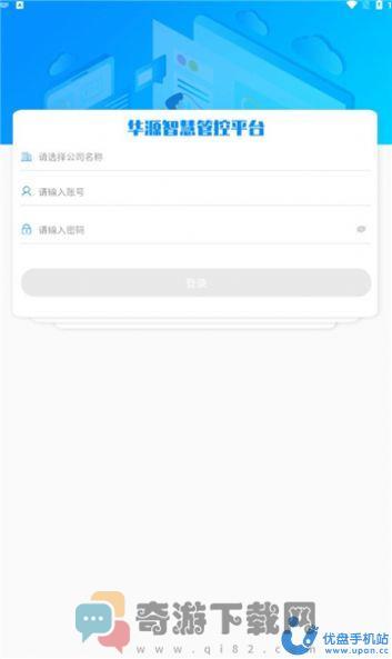 华源电力app最新版图片1