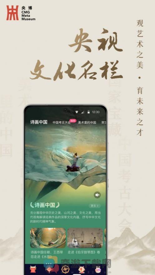 央博云上博物馆安卓版app官方下载图片1