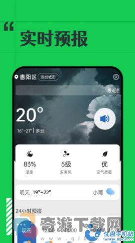 余晖天气app官方版图片1