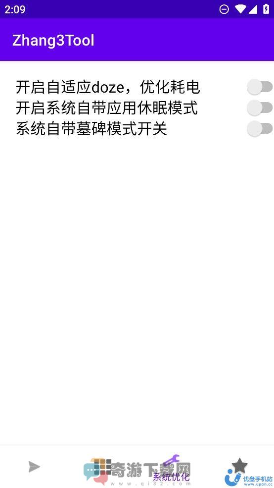 Zhang3Tool工具箱app最新版图片1
