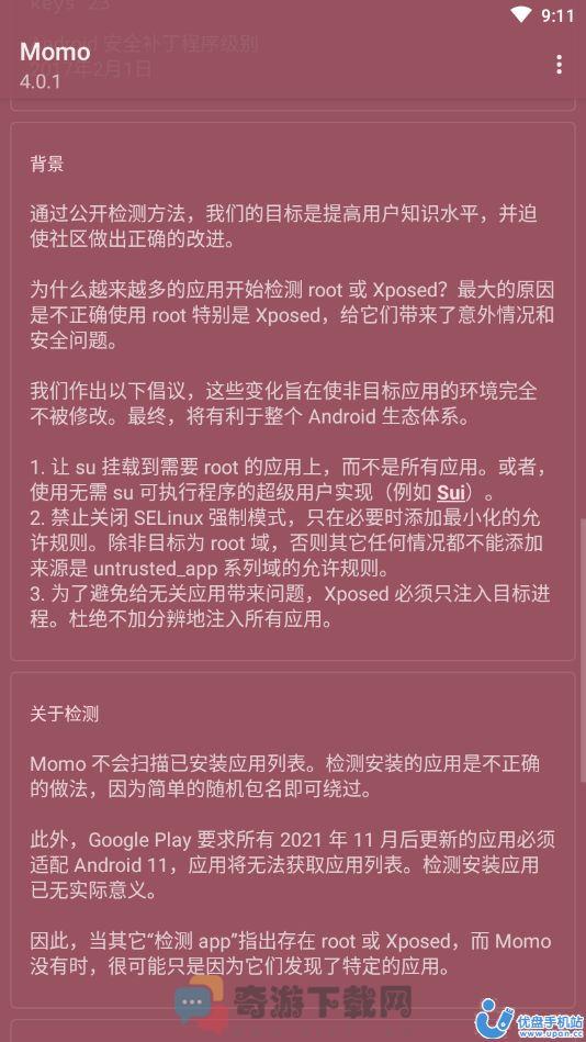 momo检测到magisk最新官方版4.4.1图片1