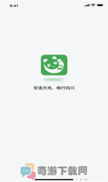 四川充电桩app官方版下载最新手机版(川逸充)图片1