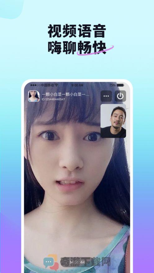 红颜说社交app最新版图片2