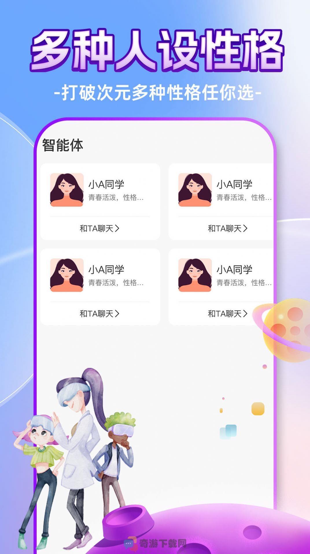 ChatAI虚拟聊天室app最新版下载图片1